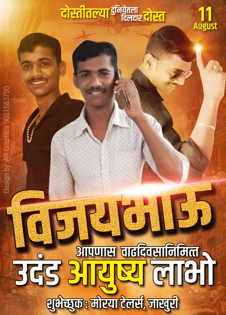  Marathi birthday banner maker | Birthday flex design 